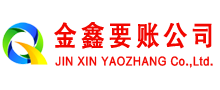 龙游清账公司
